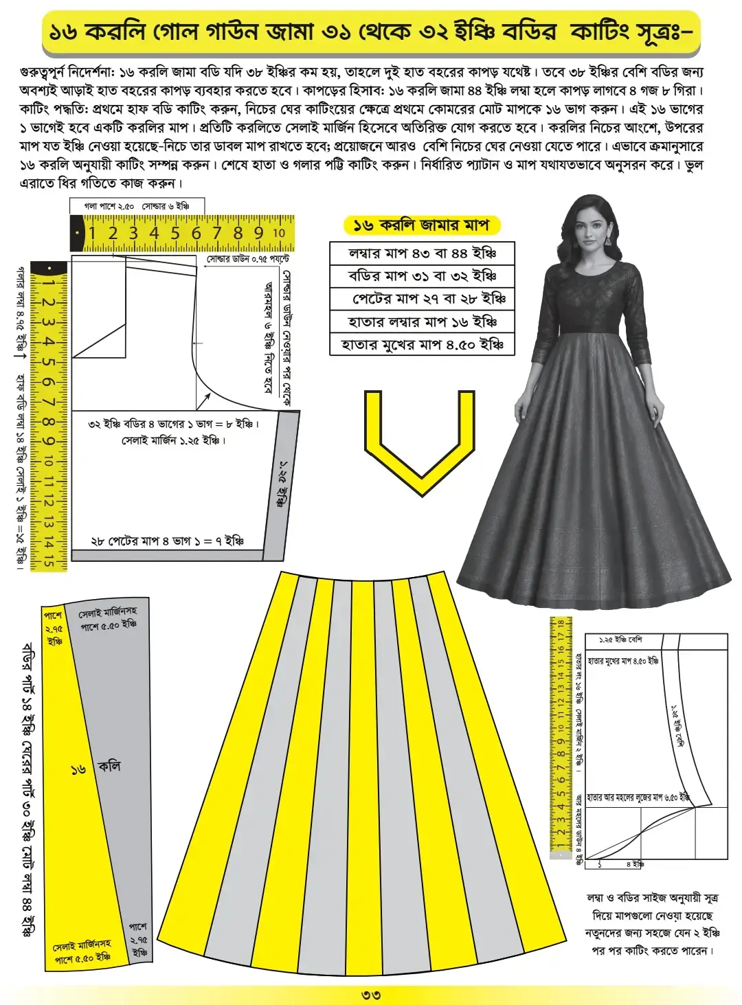 সেলাই প্রশিক্ষণ বই ৫২৮ পৃষ্ঠা - Image 4