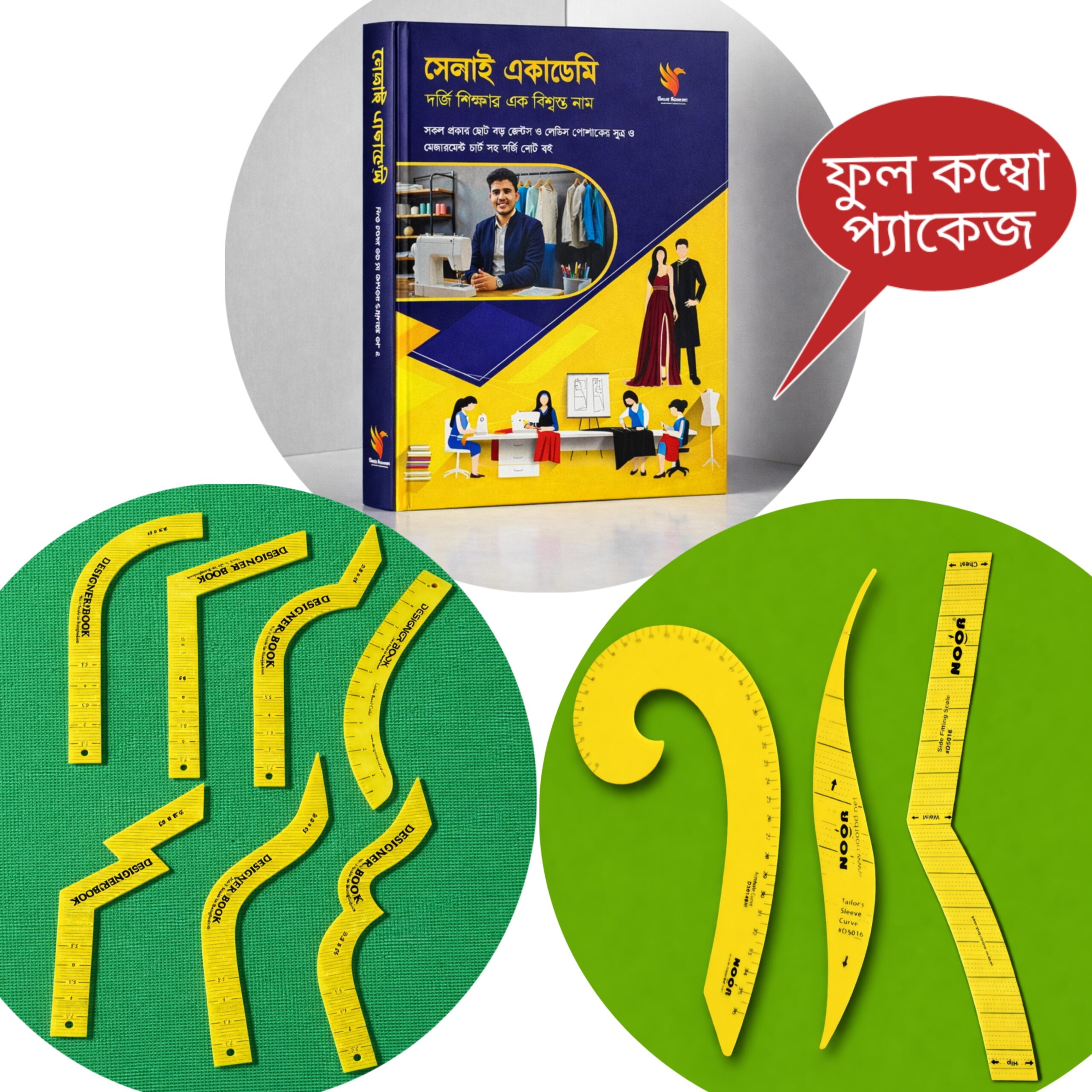 বই+গলার ডিজাইন+ মাস্টার স্কেল কম্বো