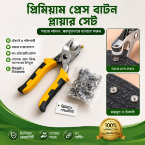 প্রিমিয়াম প্রেস বাটন প্লায়ার সেট